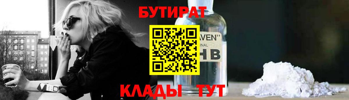 БУТИРАТ BDO 33%  Вход с VPN  Кировск 
