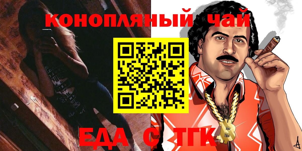 Еда ТГК марихуана  Вход с VPN  Кировск 