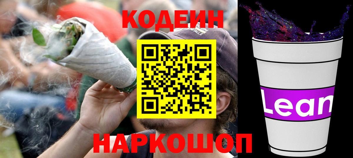 Codein Purple Drank Кировск