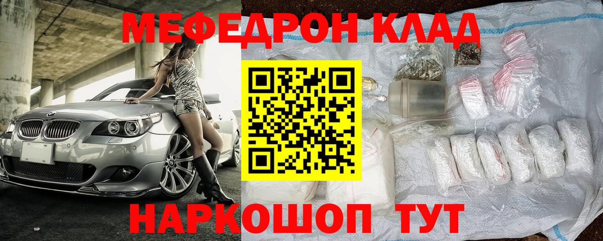 Мефедрон мука Кировск