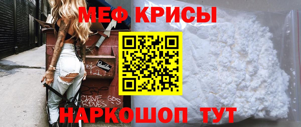 МЕФ кристаллы  Мефедрон кристаллы  Вход с VPN  МЯУ-МЯУ  Кировск 