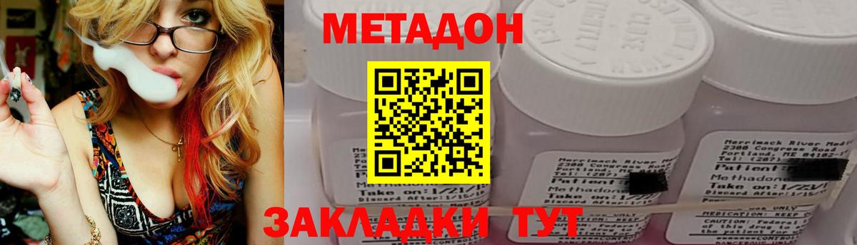 МЕТАДОН methadone Кировск