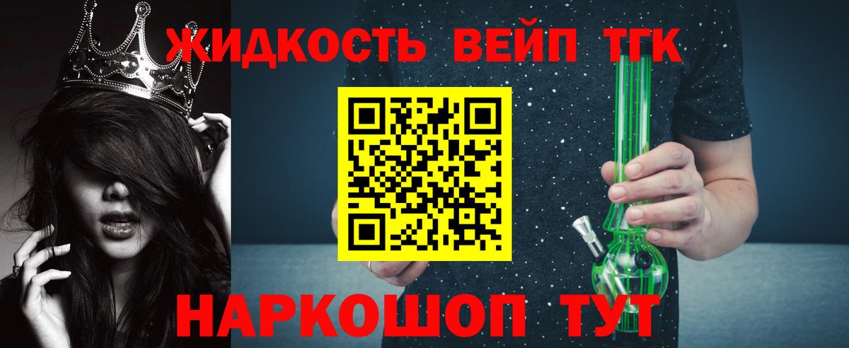 ТГК жижа  ТГК THC oil  Кировск  Вход с VPN 
